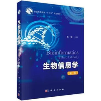生物信息學(xué) 生物信息學(xué)