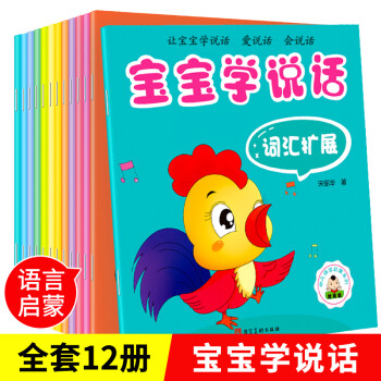 寶寶學(xué)說(shuō)話 寶寶學(xué)說(shuō)話