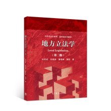 地方立法學(xué) 地方立法學(xué)