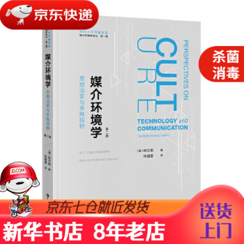 媒介環境學 媒介環境學