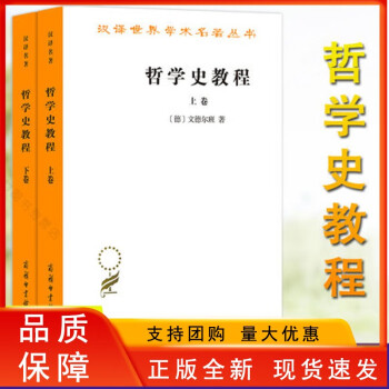 哲學史教程 哲學史教程