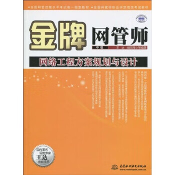 金牌網(wǎng)管師 金牌網(wǎng)管師