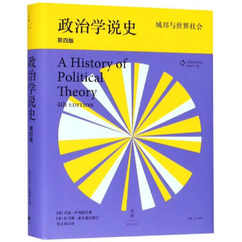 政治學(xué)說史 政治學(xué)說史