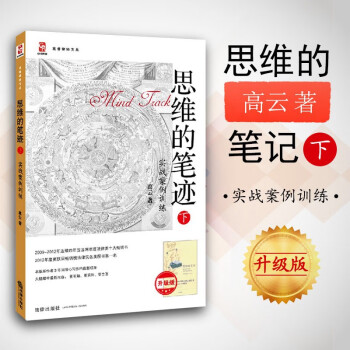 思維的筆跡 思維的筆跡