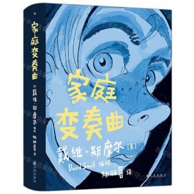 家庭變奏曲 家庭變奏曲