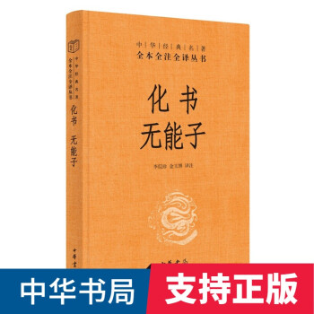 化書無能子 化書無能子