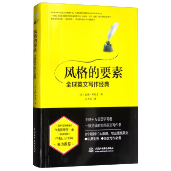 風格的要素 風格的要素