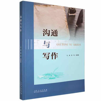 溝通與寫作 溝通與寫作