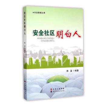 社區明白人 社區明白人