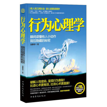 行為心理學 行為心理學