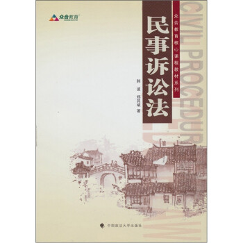 民事訴訟法 民事訴訟法