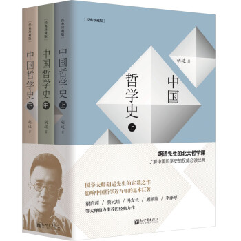 中國哲學(xué)史 中國哲學(xué)史