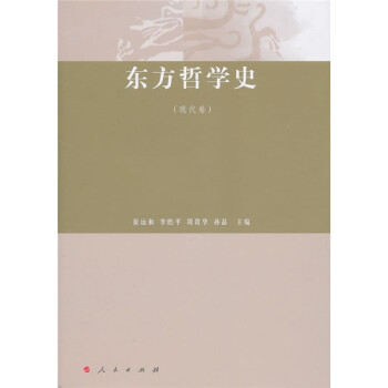 東方哲學史 東方哲學史