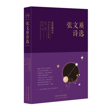 張文質(zhì)詩選 張文質(zhì)詩選