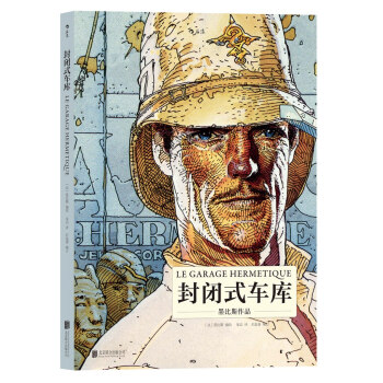 封閉式車庫 封閉式車庫