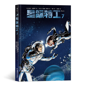 星際特工7 星際特工7