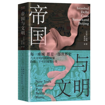 帝國與文明 帝國與文明