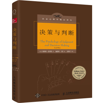 決策與判斷 決策與判斷