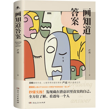 畫知道答案 畫知道答案