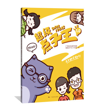 超級點子王 超級點子王