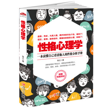 性格心理學 性格心理學