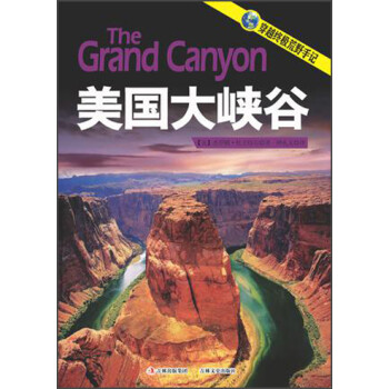 美國大峽谷 美國大峽谷