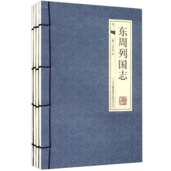 東周列國志 東周列國志
