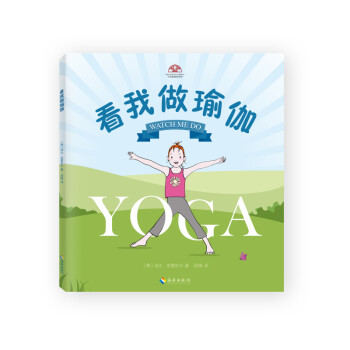 看我做瑜伽 看我做瑜伽