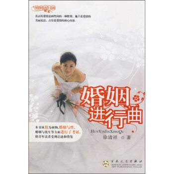 婚姻進行曲 婚姻進行曲