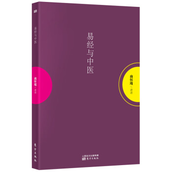 易經(jīng)與中醫(yī) 易經(jīng)與中醫(yī)