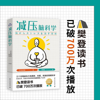 減壓腦科學 減壓腦科學