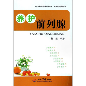 養(yǎng)護前列腺 養(yǎng)護前列腺