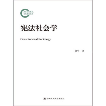 憲法社會學 憲法社會學