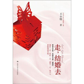 走,結(jié)婚去 走,結(jié)婚去