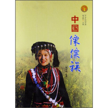 中國(guó)傈僳族 中國(guó)傈僳族