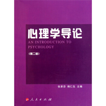心理學導論 心理學導論