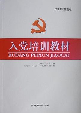 入黨培訓(xùn)教