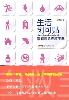 生活創可貼 生活創可貼