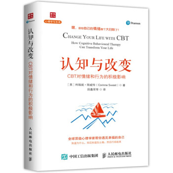 認(rèn)知與改變 認(rèn)知與改變