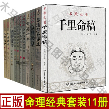 命理智慧書