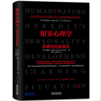犯罪心理學(xué) 犯罪心理學(xué)