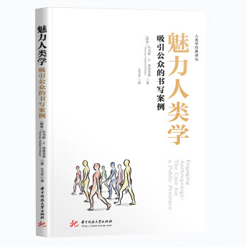 魅力人類學 魅力人類學