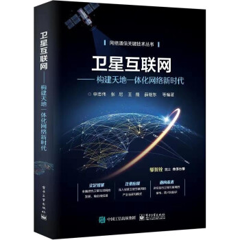 衛星互聯網