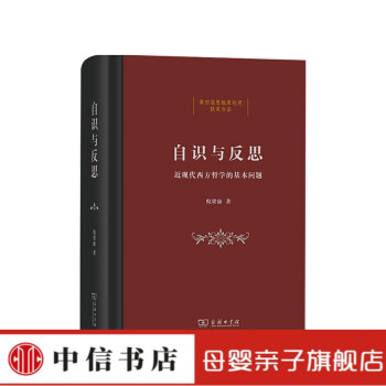 自識(shí)與反思 自識(shí)與反思