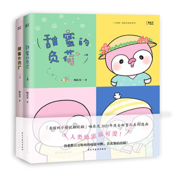 甜蜜的負(fù)荷