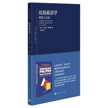 比較政治學(xué) 比較政治學(xué)