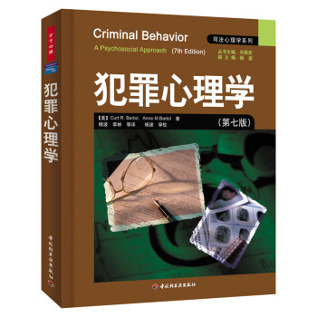 犯罪心理學 犯罪心理學