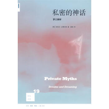 私密的神話