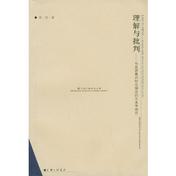 《理解與批判》讀后感800字：理解與批判的交織，人物內(nèi)心的掙扎與覺醒，一場關(guān)于思維碰撞與生活挑戰(zhàn)的深度探索！