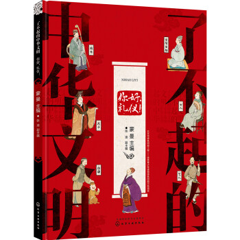 你好禮儀！